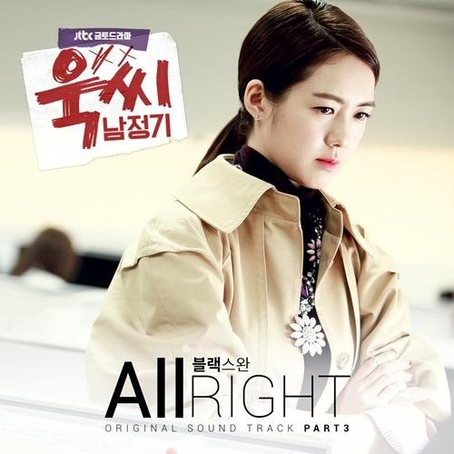 Ms. Temper & Nam Jung Gi OST Part.3 - Black Swan