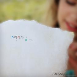 Like A Child - Iny