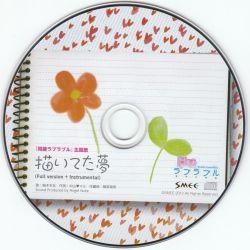 Dousei LoverAble Theme Song - Egaiteta Yume - Yuzuki Tina