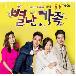 The Unusual Family OST Part.1 - Hanarumi - Kim Ye Jina