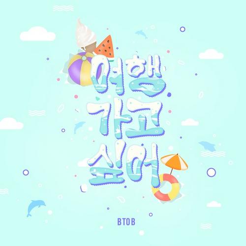 I Want To Vacation - BTOB