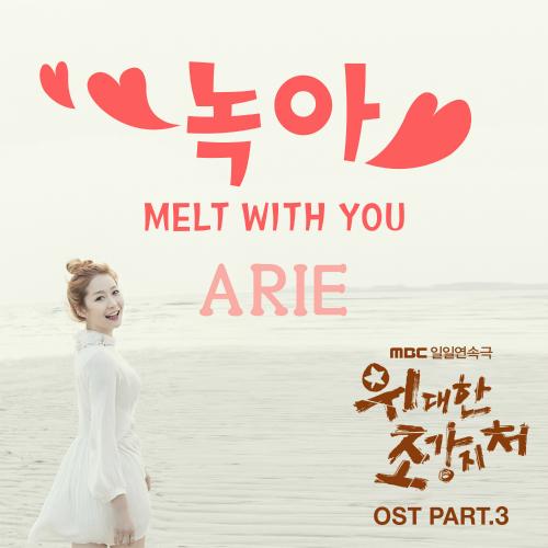 Great First Wives OST Part.3 - Arie
