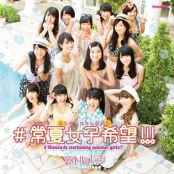 # Tokonatsu Joshi Kibo!!! - IDOL COLLEGE
