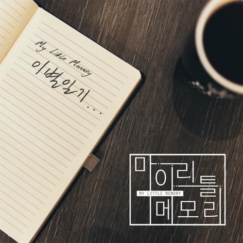 Farewell Weather - My Little Memory
