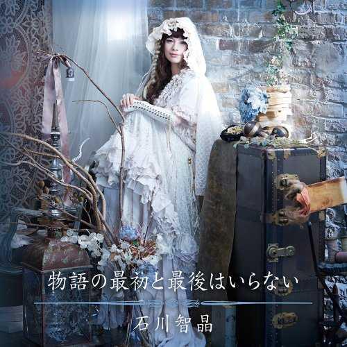 Monogatari no Saisho to Saigo wa Iranai - Chiaki Ishikawa