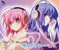 Setsuei & Tsuki to Mahou to Taiyou to Soundtrack - Yuki Tsuki Soshite Hana CD1 - Various Artists