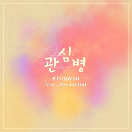 Bottles Of Interest - Kyun Woo