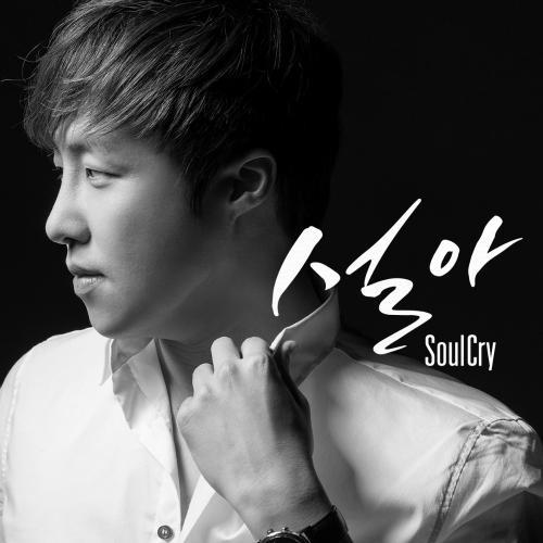 Seolah (설아) - Soul Cry