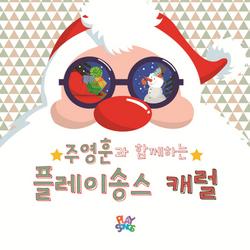Play Together With Carol - Playsongs