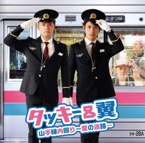 Yamanote Sen Uchi Mawari - Ai no Meiro - - Tackey & Tsubasa