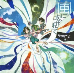 風に吹かれて (Kaze ni Fukarete) CD1 - HUMMING LIFE