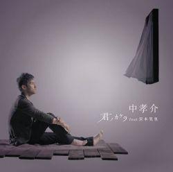 Kimi no Kakera - Atari Kousuke