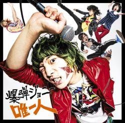 Tada Hitori - Bakudan Johnny