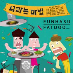 Noticed That The Magic - Eun Ha Su