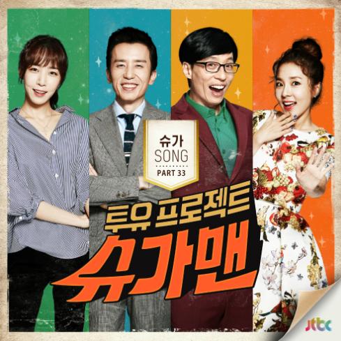 Two Yoo Project – Sugar Man Part.33 - Various Artists