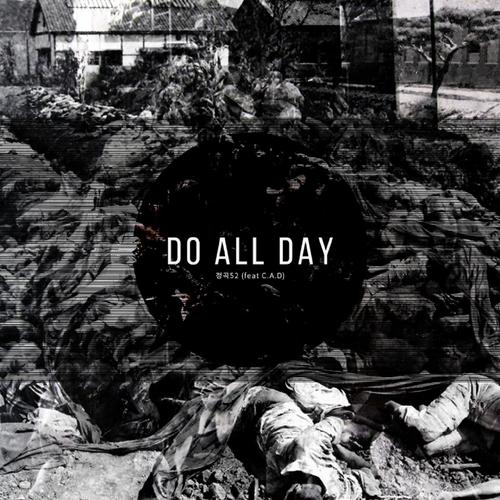 Do All Day - ExoDus Records