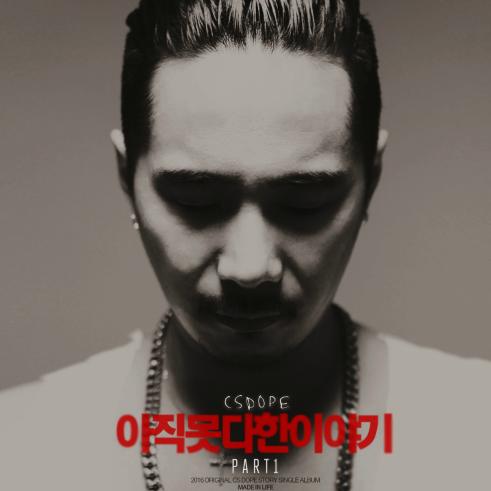 Ajik Mosdahan Iyagi Part.1 (아직 못다한 이야기 Part.1) - Cs Dope