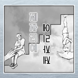 In Place - Re:Soul