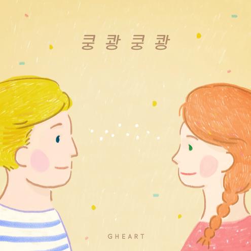 Bump Bump - GHEART