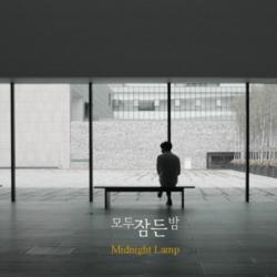 All Sleep - Midnight Lamp
