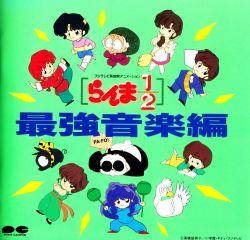 Ranma½ Saikyou Ongaku Hen - Akihisa Matsuura