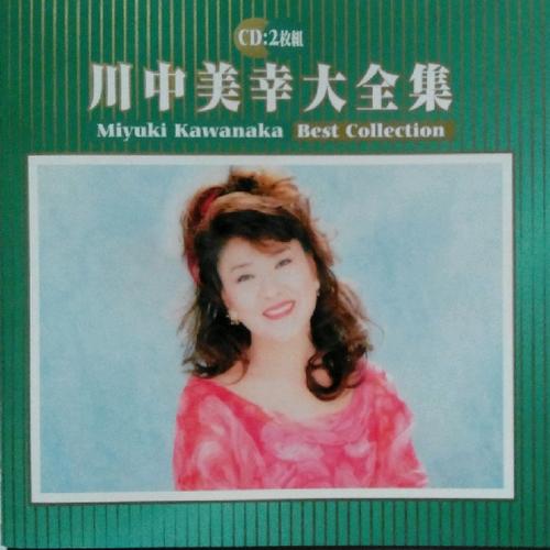 大全集 (Best Collection) CD1 - Miyuki Kawanaka