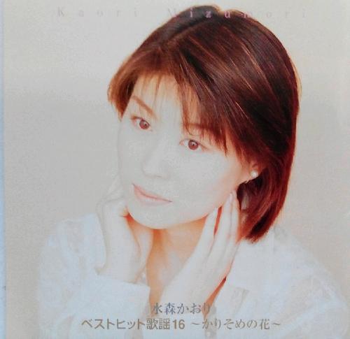 ベストヒット歌謡１６ ～かりそめの花～ (Best Hit Kayou 16 ~Karisome no Hana~) - Kaori Mizumori