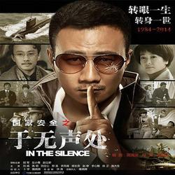 于无声处 音乐原声 / Vu Vô Thanh Xử OST - Various Artists
