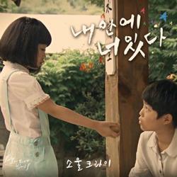 The Stars Are Shining OST Part.11 - Soul Cry