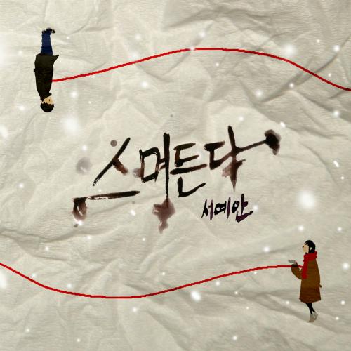 Permeate - Seo Ye Ahn