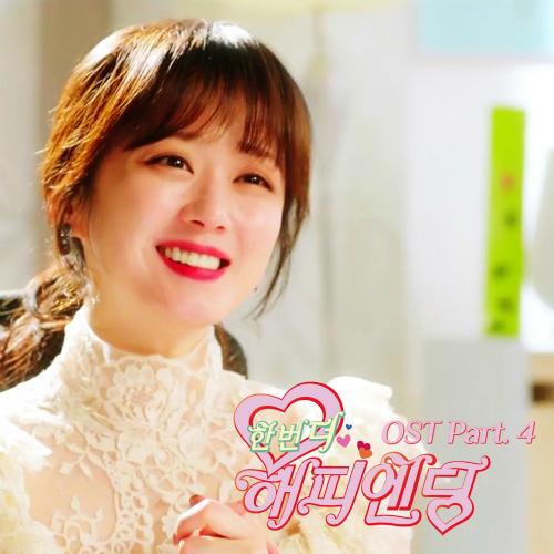 One More Happy Ending OST Part.4 - Elsa Kopf