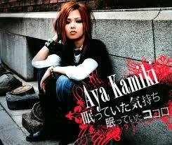 Nemutteita Kimochi Nemutteita Kokoro (single) - Aya Kamiki