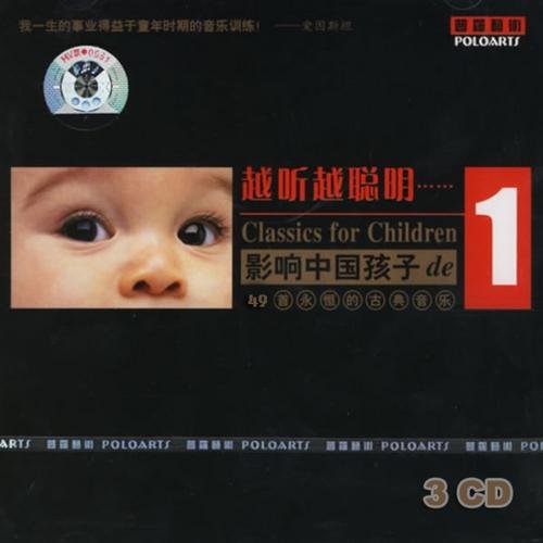 越听越聪明1/ Classics For Children 1 (CD1) - Various Artists