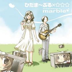 ひだま～ぶる×☆☆☆  (Hidamarble×☆☆☆ ) - marble - Marble