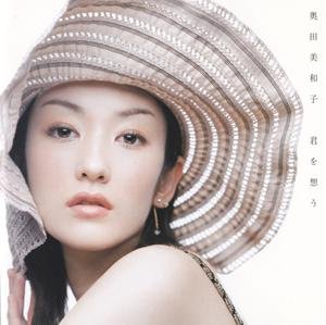 君を想う(Kimi o Omou) - Miwako Okuda