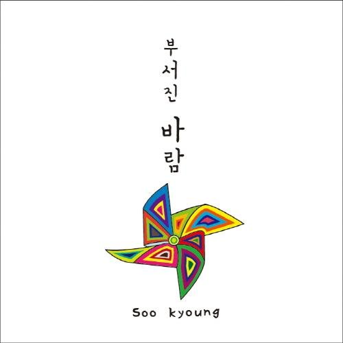 Buseojin Baram / 부서진 바람 - Soo Kyoung