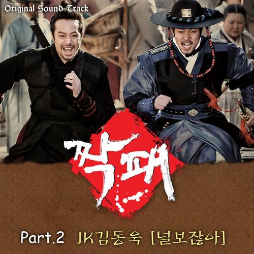 The Duo OST Part.2 - Kim Dong Wook