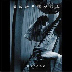 唄は語り継がれる (Uta wa Kataritsugareru) - Noriko Mitose