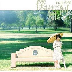 僕はまだ何も知らない。(Boku wa Mada Nanimo Shiranai) - Chiaki Ishikawa