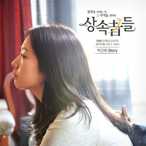 The Heirs OST Part.5 - Park Shin Hye