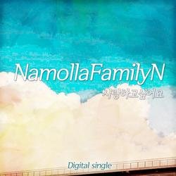 I Want To Love - Namolla Family N