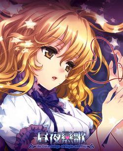 昼夜戀歌 (Chuuya Renka) - The Love Songs of Night and Day - M2ind manufactory