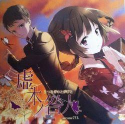 虚木ノ咎人 (Utsurogi no Togabito) - arcane753.
