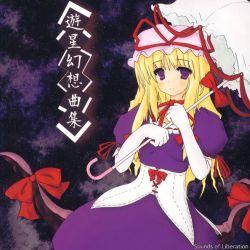 Arte Refact / 幻想遊園郷 幻想遊園郷 (Gensou Yuuenkyou) -Fantastic Park- - Arte Refact