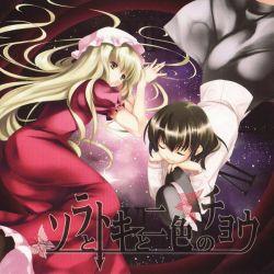 ソラとトキと二色のチョウ (Sora to Toki to Nishoku no Chou) - SYNC.ART