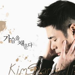 Gaseumeul Chaeunda (가슴을 채운다) - Kim Sang Min