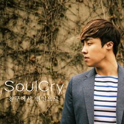 Chingueseo Yeonineuro (친구에서 연인으로) - Soul Cry