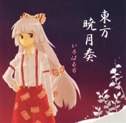東方暁月奏 (Touhou Gyogetuso) - irohamochi