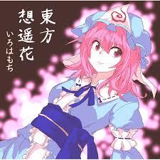 東方想遥花 (Touhou Soyoka)  - irohamochi