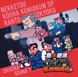 Nekketsu Kouha Kuniokun SP Ranto Kyosokyoku Original Sound Track (CD2) - Kazuo Sawa